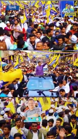 ये भीड़ बता रही है -
"MCD में भी बदलाव की आंधी आ रही है"🌪️
*#MCDMeinBhiKejriwal*