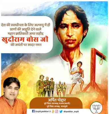 देश की स्वाधीनता के लिए अल्पायु में ही प्राणों की आहुति देने वाले महान क्रांतिकारी अमर शहीद खुदीराम बोस जी की जयंती पर सादर नमन🙏
#KhudiramBose