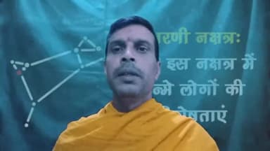 भरनी नक्षत्र मे जातक का जन्म हो तो......
पंकज झा शास्त्री 9576281913
मधुबनी,बिहार#ज्योतिष#भविष्य#फल