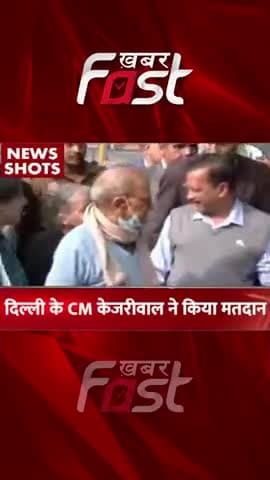 MCD Election- Delhi CM Arvind kejriwal ने किया मतदान
#khabarfastnews #mcdchunav #arvindkejriwal #mcdelection2022