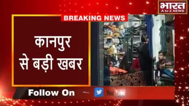 कानपुर: #कानपुर#रैना मार्केट स्थित डीसेंट मेंस वीयर में जीएसटी की टीम ने मारा छापा