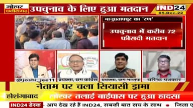 भानुप्रतापपुर का "रण"!
IND 24 गोहार छत्तीसगढ़ - 6
#ChhattisgarhNews #भानुप्रतापपुर #Bhanupratappur #chhattisgarhiya #Chhattisgarh #छत्तीसगढ़
