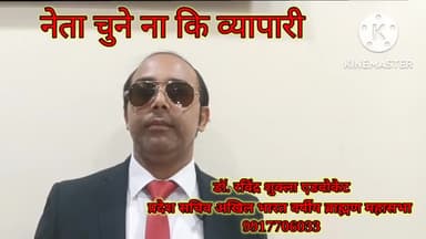 #गुलामी की मानसिकता छोड़ें #युवा
#नेता चुने ना कि #व्यापारी
