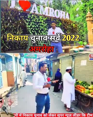 Pani ki nikasi Amroha ka bada mudda #amroha #निकायचुनाव