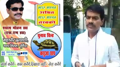 #नगरनिगम_चुनाव में #मेयर नहीं #हमदर्द_भाई को चुनिए जो #हर_मुश्किल में आपके #साथ_डटकर_खड़ा रहे।
#एस_एम_झा #मेयर_नहीं_भाई