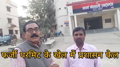 रॉबर्ट्सगंज: सोनभद्र जिला खनिज विभाग क्रशर प्लांटों से बिकवा रहा है फर्जी परमिट#एम एम11#mines#news#अपराध#पत्रकार समर सैम#6387171822 #
