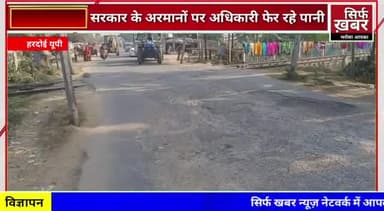 सरकार के अरमानों पर पानी फेर रहे अधिकारी #hardoidm #upcmyogiadit #pwd #yogiadiyathanath