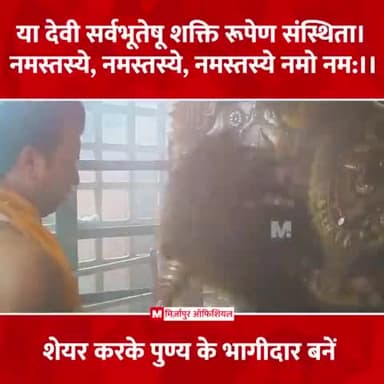 ✨🙏🏻💐माँ विन्ध्यवासिनी॥🌺💗💐✨
#Mirzapur #MirzapurOfficial #maavindhyavasini #aarti #vindhyachal #maa