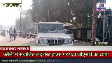 #prayagraj #GST टीम ने #करैली इलाके में कई गेस्ट हाउस संचालकों के यहां पड़ा #छापा।