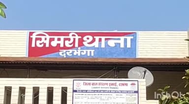 सिंघवारा: सिमरी कस्तूरबा विद्यालय की छात्राओं पर हमला, तीन छात्रा जख्मी, अभिभावक हुए आक्रोशित
#सिमरी #कस्तूरबा #सिंहवाड़ा #क्राइम