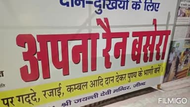 जींद: शहर जींद का पहला रैन बसेरा जहां हर रोज सैंकड़ों लोगों को मिलती है मुफ्त भोजन सेवा।#अपनारोटीरथ मुख्य द्वार जयंती मंदिर।