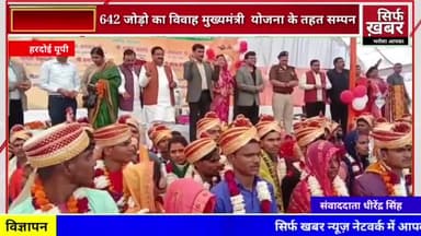 मुख्यमंत्री सामूहिक विवाह आयोजन सम्पन #cmyogibaba #hardoinews #vivah