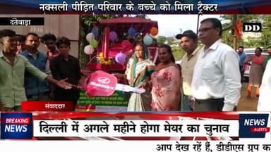 #दंतेवाड़ा@नक्सली पीड़ित परिवार को सहायता, मिला ट्रैक्टर#सीएमओ छत्तीसगढ़#MLA देवकी कर्मा #कलेक्टर दंतेवाड़ा#जिला पंचायत।