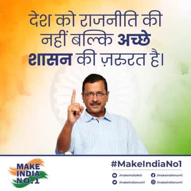 आज पूरे देश की आंखों में भारत की तरक्की के सपने हैं। देश को काम करने वालों की जरूरत है न कि सिर्फ बातें करने वालों की। मुझे यकीन है जब 130 करोड़ लोग देश की तरक्की के लिए हाथ बढ़ाएंगे तो भारत बनेगा नंबर वन। #MakeIndiaNo1
#india #politics