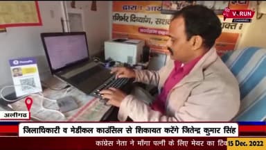 #दिव्यांग_एकता_वेलफेयर_सोसाइटी के #संस्थापक हुए #अभद्रता का #शिकार
#जिलाधिकारी व #मेडिकल_काउंसिल से #शिकायत करेंगे जितें