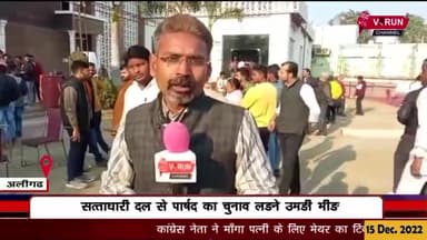 #सत्ताधारी_दल में #पार्षद_का_चुनाव लड़ने उमड़ी भीड़
#निकाय_चुनाव लड़ने के लिए #प्रत्याशियों ने किए आवेदन