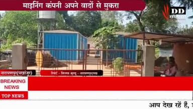 #नारायणपुर@माईनिग कंपनी मुकरी अपने वादों से, ग्रामीणों ने आंदोलन की दी चेतावनी# नीको माईनिग कंपनी।
