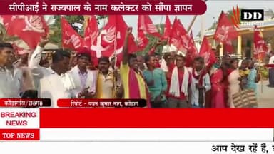 #कोंडागांव@जिलेवासियों की विभिन्न मांगों को लेकर सीपीआई ने सौपा ज्ञापन#सीपीआई कोंडागांव#कोंडागांव न्यूज।