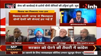 चर्चा : सुलह की कवायद फिर चीन की हिमाकत #IndiaVsChina #DrHimanshuDwivedi #indiachina #IndianArmy