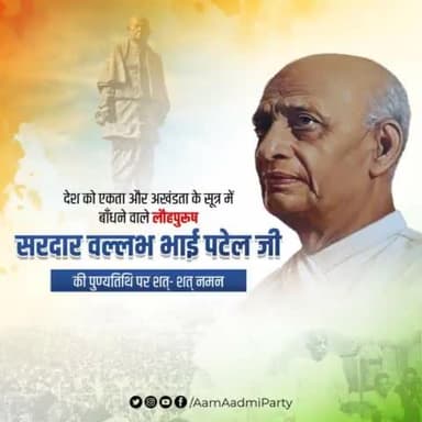 देश को एकता और अखंडता के सूत्र में बाँधने वाले लौहपुरुष सरदार वल्लभ भाई पटेल जी की पुण्यतिथि पर शत्-शत् नमन 🙏🏻
#SardarVallabhbhaiPatel