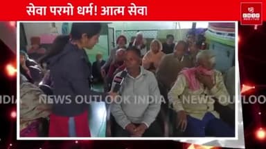 Part-02 स्वराज वृद्धाश्रम में न्यूज़ आउटलुक इंडिया टीम के यादगार पल | NOI
#Kanpur #Panki #Oldage #Home #Oldage