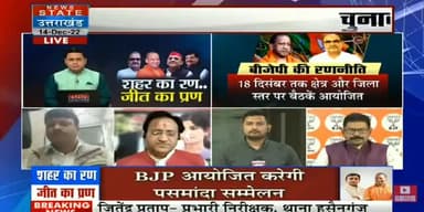 NEWS STATE UP/ UK पर 
SBSP का पक्ष रखा 
#OPRajbhar  #SBSP  #arvindrajbhar  #ArunRajbhar  #Newsstate
यूपी इलाहाबाद हाईकोर्ट ने निकाय चुनाव रोक लगा दिया