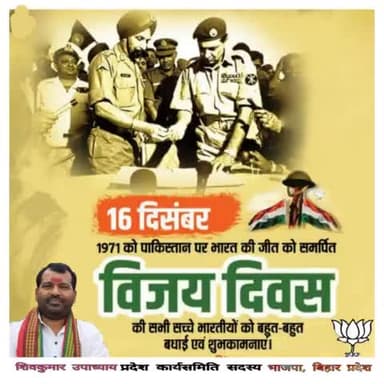 16 दिसंबर 1971 को पाकिस्तान पर भारत की जीत को समर्पित #विजयदिवस की आप सभी को बधाई और भारतीय सेना को कोटि कोटि प्रणाम।।👏👏