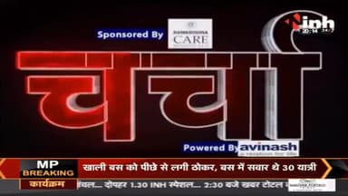 चर्चा : 100 दिन पूरे 'ख्वाब' कितने अधूरे ?
#BharatJodoYatra #भारतजोड़ोयात्रा #CongressBharatJodoYatra #RahulGandhi #SoniaGandhi #PriyankaGandhi