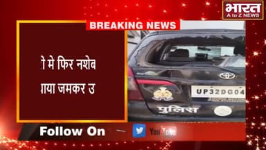 कानपुर: #कानपुर#चकेरी मे फिर नशेबाजो ने मचाया जमकर उत्पात