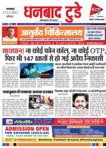 #धनबाद टुडे और #KCN TV. को आवश्यकता है विज्ञापन प्रतिनिधि की । इच्छुक अभ्यार्थी जल्द करें संपर्क 8789366223.