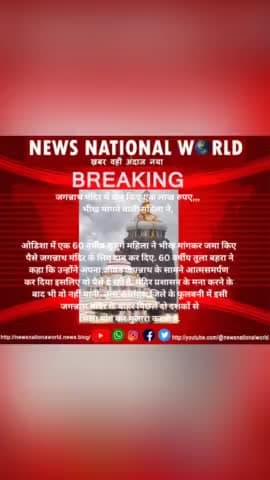 #जगन्नाथ #मंदिर मे बुजुर्ग महिला भिखारी ने,दान किये एक लाख रूपये।