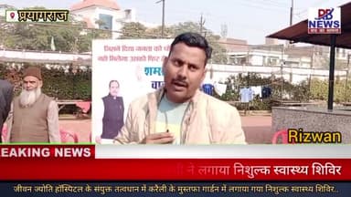 #प्रयागराज जीवन ज्योति #हॉस्पिटल के संयुक्त तत्वावधान में शाहिद कमाल खान बब्लू ने लगाया निशुल्क #स्वस्थ शिविर ।