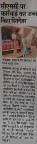 रुदावल मे गैस सिलेंडर को जब्त करती टीम
#रुदावल
@भरतपुर