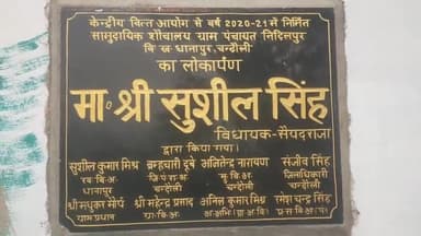 निदिलपुर में स्वच्छ भारत अभियान की उड़ रही धज्जियां।
वर्ष 2020 में लगभग 5 लाख के लागत से बना सामुदायिक शौचालय पूरी तरह से पट गया है। जब की इसके देखरेख में महिला स्वयं सहायता समूह को मिलता है 9 हराज रुपए प्रति माह
#स्वच्छ_भारत_मिशन