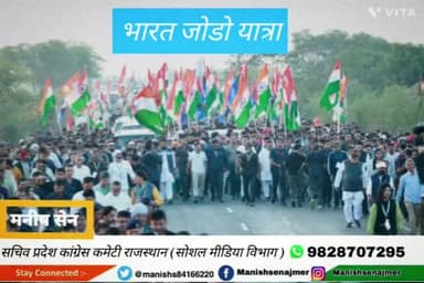 Bharat Jodo में #मध्यप्रदेश बॉर्डर (चवली ) #राजस्थान बॉर्डर से #हरियाण बॉर्डर (मूंडवा) समाप्ति तक राहुल गांधी की भारत जोडो साथ रहे यात्रा की कुछ महत्वपूर्ण यादें आपसे साझा कर रहा हू
#bharatjodoyatra Rahul Gandhi
Ashok Gehlot Sachin Pil