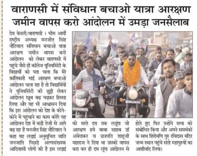 कल के आंदोलन की प्रकाशित खबर
#arkhshan #jamin #vapas #karo
#arakshan #jamin #humara #svedhanik #ashikar #h
#artical #15(4)#siksha #me #arkshan #svedhanik #adhikar #