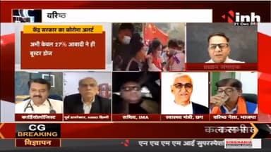 चर्चा : भारत में फिर आएगी कोरोना की खतरनाक लहर? #chinacorona #coronavirus #BF7Variant #NewCovidvariant #Coronavirus #Omicron
