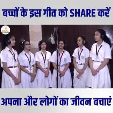 #सड़क सुरक्षा से जुड़ा बहुत ही सुंदर गीत #छात्राओं द्वारा जनता के बीच.