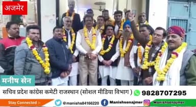 #अजमेर भारत जोड़ो भारत जोड़ो जोड़ो जोड़ो भारत जोड़ो
#bharatjodoyatra #rajasthan #ajmercongress
#manishsenajmer #ajmernews