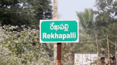 అల్లూరి సీతారామరాజు జిల్లా, విఆర్ పురం మండలం, రేఖపల్లి రైతు భరోసా కేంద్రం లో ధాన్యం కొనుగోలు ప్రారంభం