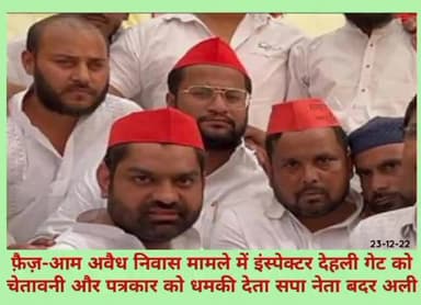 फ़ैज़-आम में चोरी : ऊपर से सीना ज़ोरी । #पुलिस को चेतावनी के बाद #बदर अली ने #घर मे #घुसकर की #अभ्र्द्धता, झूठे #मुक़दमों में #फंसाने और #जान से मारने की दी #धमकी । Ssp Meerut DM Meerut