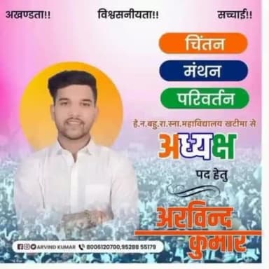 हेमवती नंदन बहुगुणा राजकीय स्नातकोत्तर महाविद्यालय खटीमा से छात्र संघ निर्वाचन में 2022-23
#छात्रसंघ
