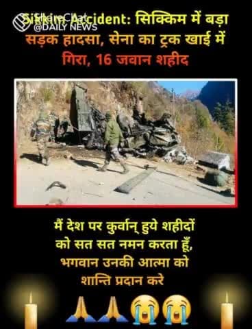#सिक्किम में सड़क हादसा ट्रक खाई में गिर जाने से 16 जवानों की मौत ॐ Santi