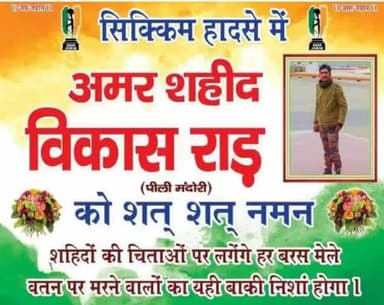 #सिक्किम मे सेना का वाहन दुर्घटनाग्रस्त होने से ज़िला #फ़तेहाबाद के पीलीमंदोरी के लाल विकास की शहादत को नमन करता हूँ। मैं शोक संतप्त परिजनों के प्रति गहरी संवेदनाएं व्यक्त करता हूँ, ईश्वर उन्हें संबल प्रदान करें।