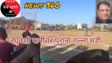 फुटवाल rna ग्राउंड फाइनल मैच के खास अंश
#सोहगपुर् #पिपरिया