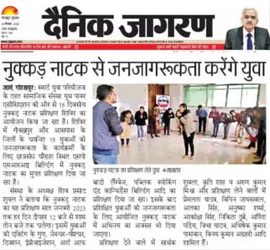 नुक्कड़ नाटक का 15 दिवसीय निःशुल्क प्रशिक्षण प्राप्त कर रहे हैं युवा...!!
#nukkadnatak #natak #ypateam #ypa #ypa4india