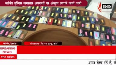 #कांकेर@साइबर सेल की मदद से कांकेर पुलिस ने सुलझाए कई प्रकरण#साइबर सेल #कांकेर पुलिस।