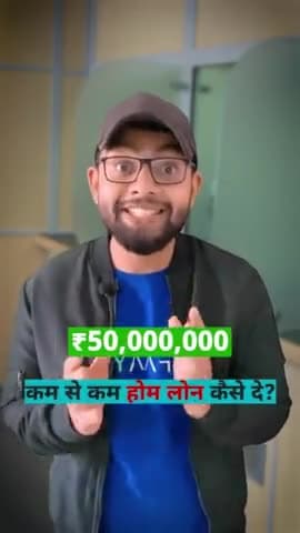 सरस्वती विहार: होम लोन का ब्याज घटाएं #bekifaayatihindi #homeloan #loan #bekifaayati #banking #finance #reduceinterest #bankingnews