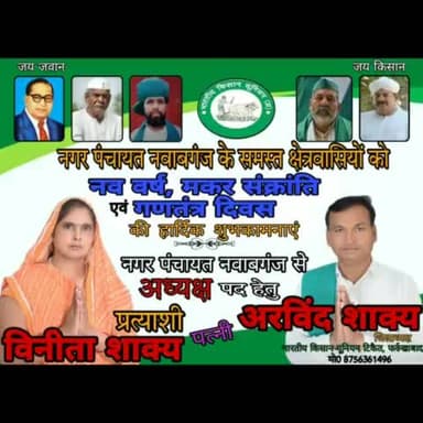 #मिशन_नगर_पंचायत_अध्यक्ष_नवाबगंज