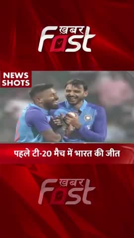 पहले में T20 Match में भारत की जीत
#khabarfastnews #match #t20match #cricket #latestnews